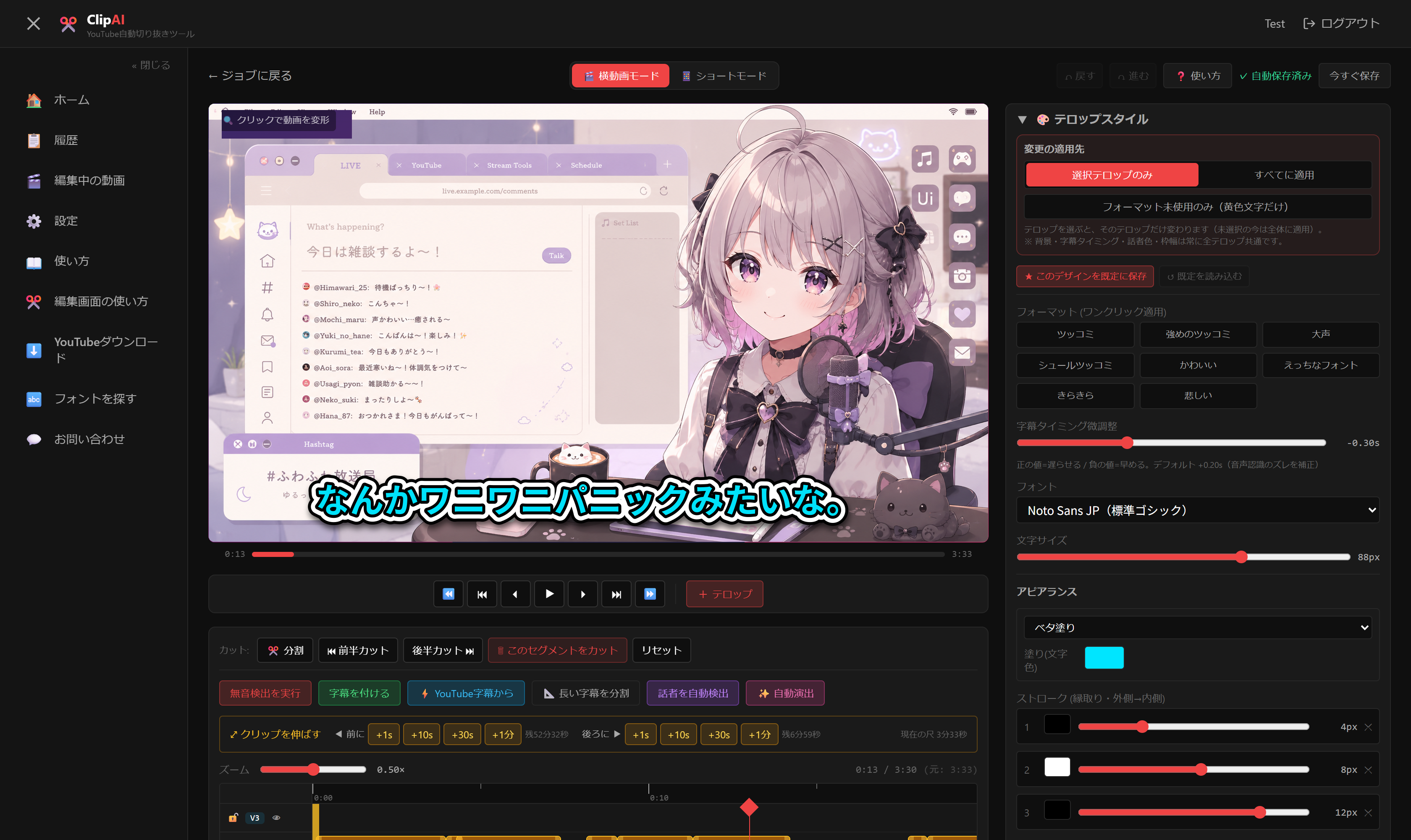 ClipAIのエディタ画面：AIが自動生成したテロップ付きのプレビューとタイムライン